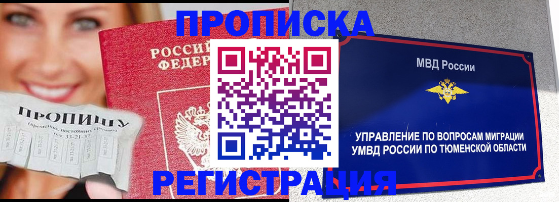 временная регистрация 2025 в Ревде