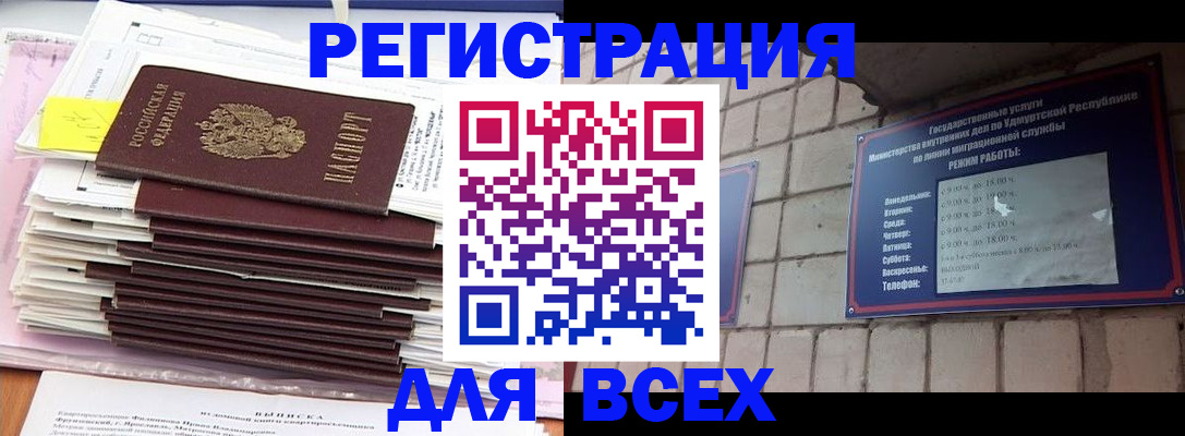 временная прописка в Ревде