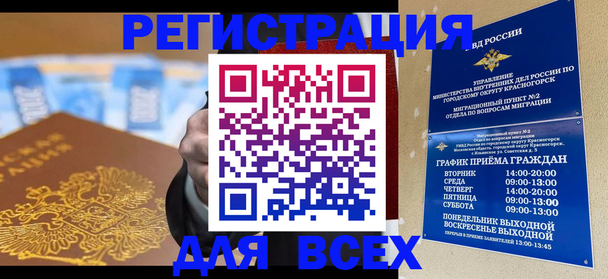 временная прописка в Ревде