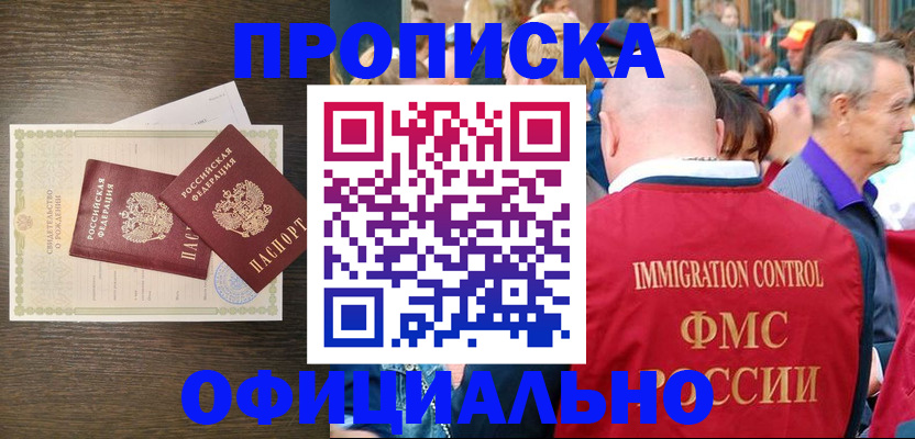 прописка 2025 в Ревде