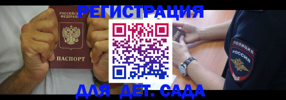 прописка для работы в Ревде