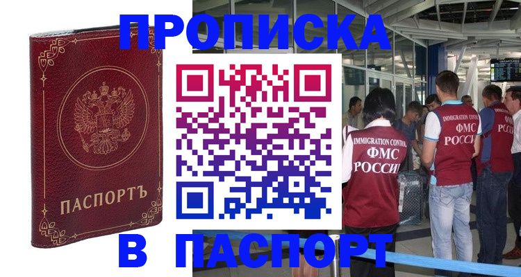 прописка от собственника в Ревде