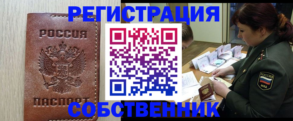 временная регистрация поиск в Ревде